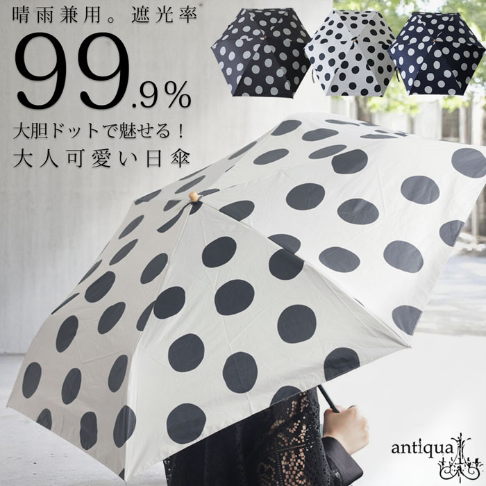 晴雨兼用 ドット柄折りたたみ傘 レディース 遮光 UVカット・再販