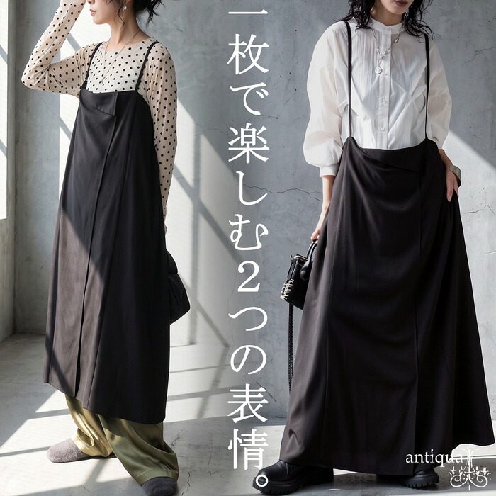 2WAY サロペットワンピース