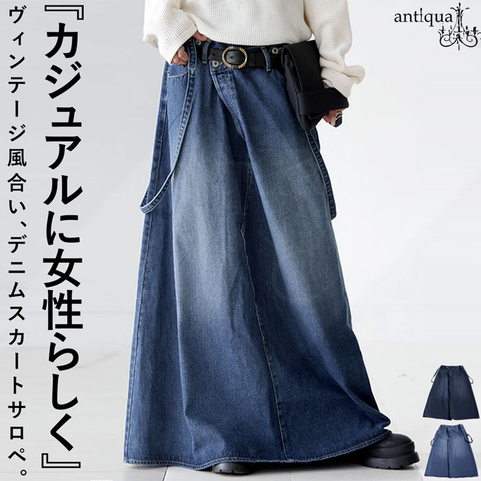 デニム サロペットスカート レディース ロング 無地 送料無料・メール