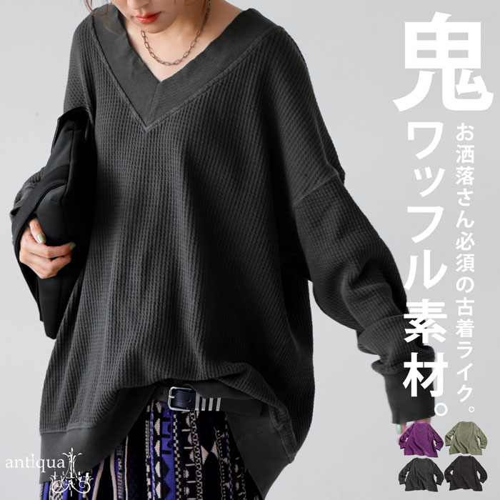 ピグメント加工 鬼ワッフル VネックPO レディース 送料無料・メール便