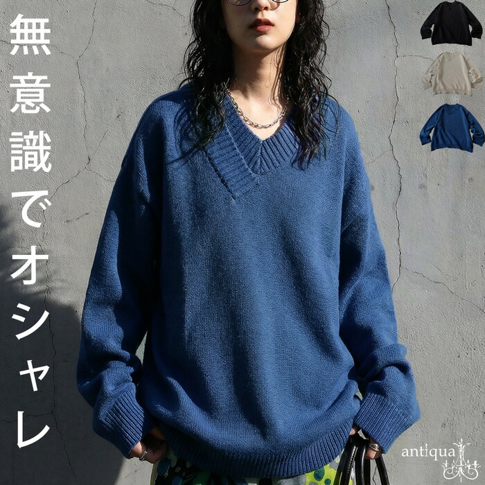 綿100 ニット Vネック レディース オーバーサイズ 