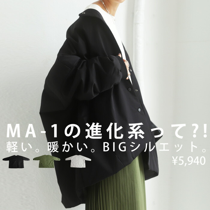 予約：11月中旬納期】進化系MA-1 アウター レディース コート 羽織り 送料無料・10月28日20時～メール便不可(fk2) | LADIES  ALL ITEM | | antiqua公式サイト