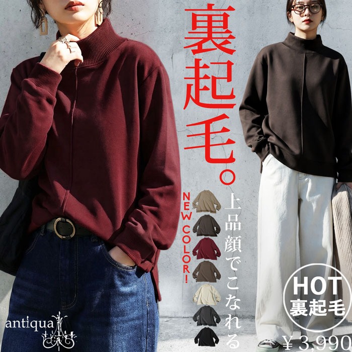 寒がりさん絶賛の細見えヒートシリーズ│antiqua（アンティカ）公式