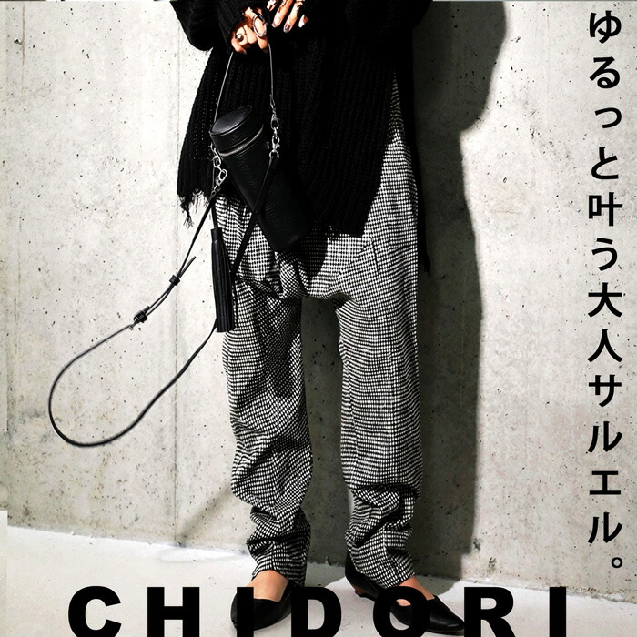 千鳥柄 サルエルパンツ レディース ボトムス パンツ 送料無料・メール