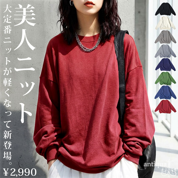 マシュマロタッチ ニット レディース 長袖 無地 クルーネック