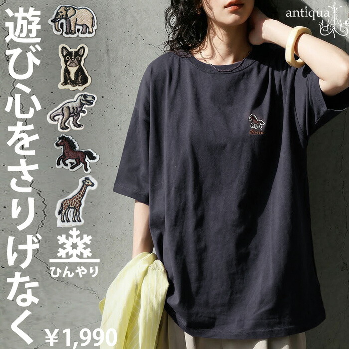 レディースアイテム一覧｜antiqua（アンティカ）公式｜ONLINE STORE
