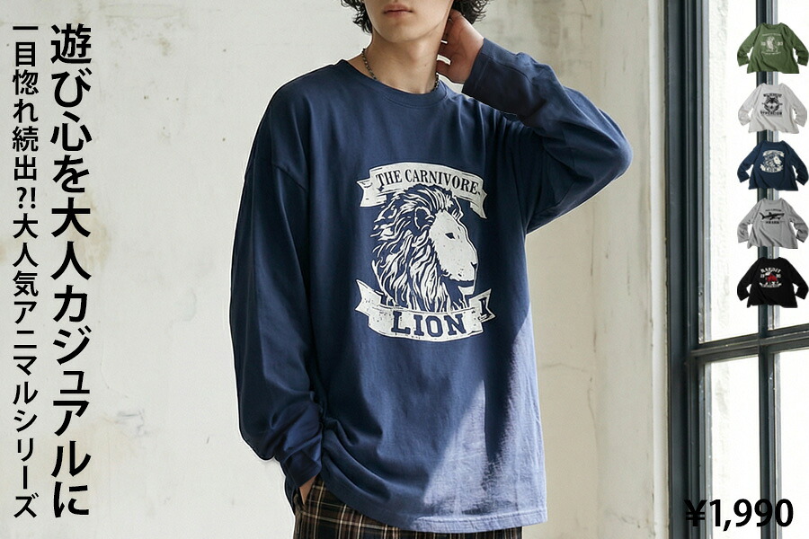 メンズアイテム│antiqua（アンティカ）公式オリジナルブランド