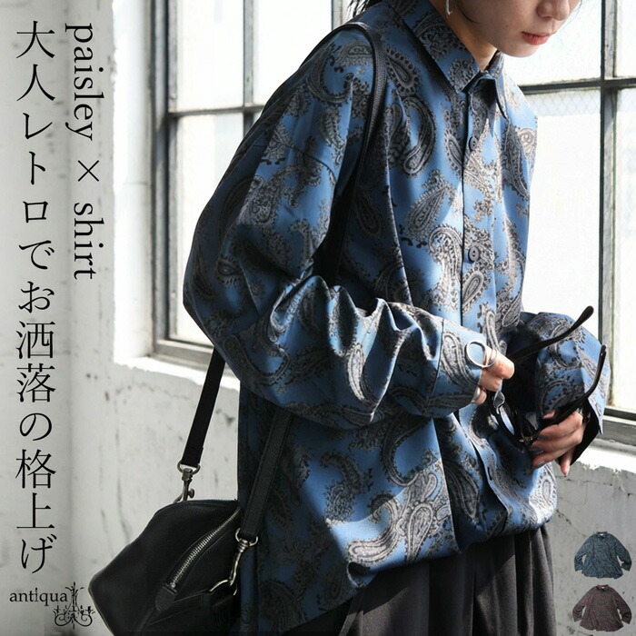 ペイズリー柄 シャツ レディース 長袖 トップス 送料無料