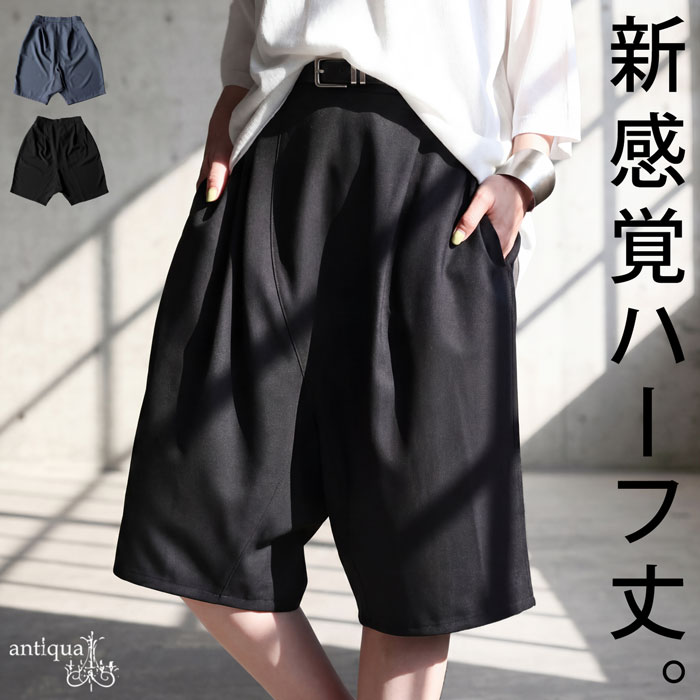 h*3様 cvtvist サルエルパンツ サイズ1 穿くだけで、洒落感更新。サルエルパンツ レディース 無地 ハーフ