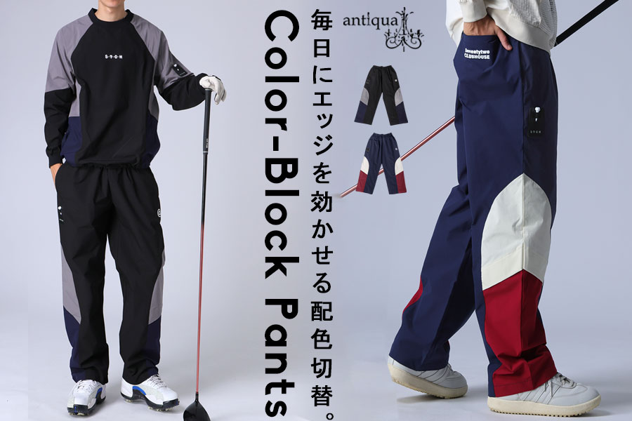 antiquaゴルフセットアップ 大活躍アイテム最大半額!!19日20時～22日10時 ANTIQUA GOLF×STCH
