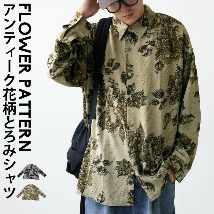 柄シャツ シャツ メンズ トップス 長袖 花柄 送料無料・再入荷 (50