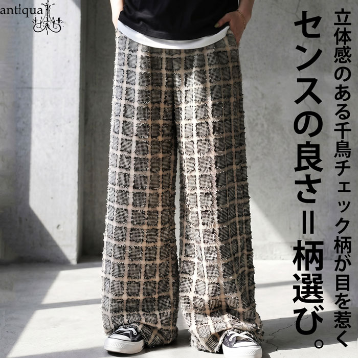 柄で魅せる、大人の余裕。ワイドパンツ メンズ 千鳥チェック柄 ロング