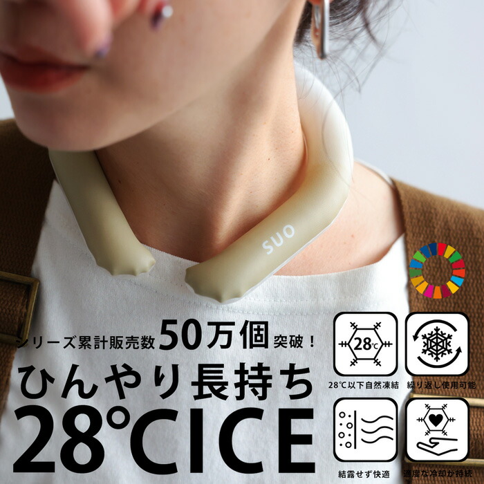 SUO 正規品 クールリング アイス ネックリング 28℃ 大人用 M L・(50