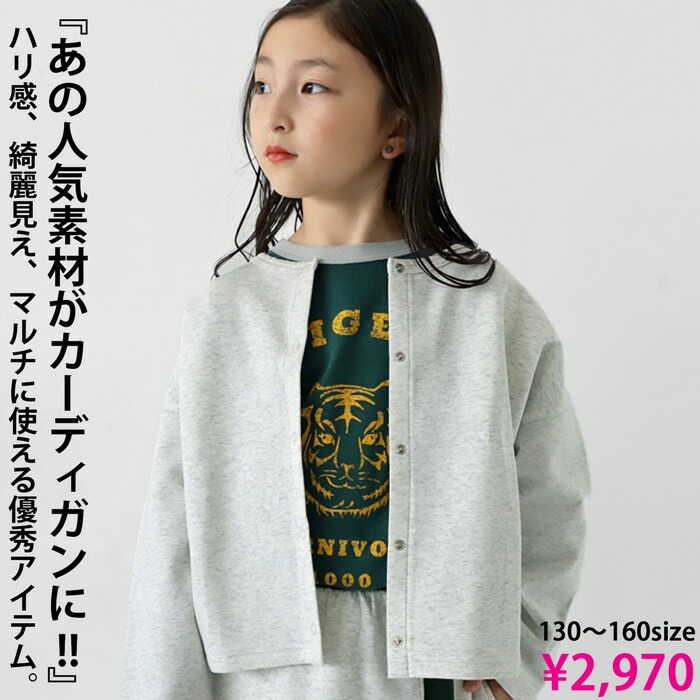 tn-00108 キッズ 子供服 男の子 女の子 ジュニア 低学年 高学年 中学生 中高生 長袖 無地 ポンチ 羽織り カーデ 綿混 カットソー シンプル 丸首 クルーネック スナップボタン