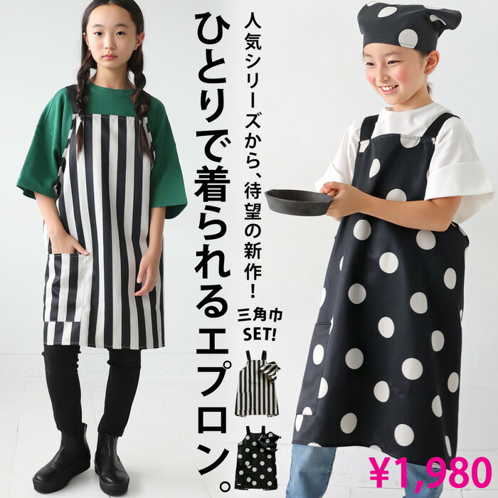 ty-00078 キッズ 子供服 男の子 女の子 ジュニア 低学年 高学年 エプロン 三角巾 おしゃれ シンプル かわいい 三角巾付き かぶり ゴム ポケット 子供用 アンティカ