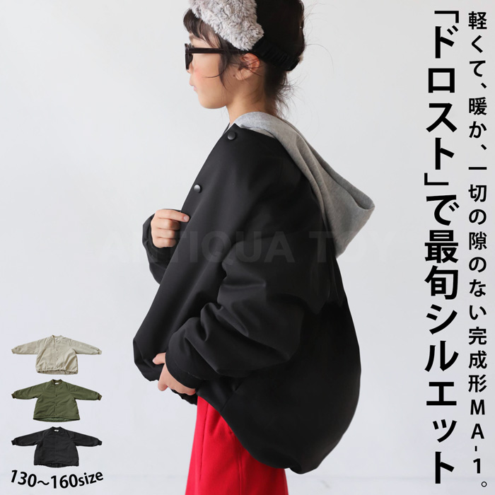 ty-00086 キッズ 子供服 男の子 女の子 ジュニア 低学年 高学年 アウター ジャケット 長袖 ミリタリー MA-1 コート 羽織り ゆったり ノーカラー 無地カ ジュアル アンティカ