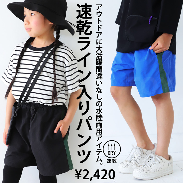 tya-00034 キッズ 子供服 男の子 女の子 ジュニア 低学年 高学年 中学生 中高生 ボトムス ショート丈 配色ライン 半ズボン 短パン 速乾ドライ機能 速乾 ナイロン 配色 ライン 無地