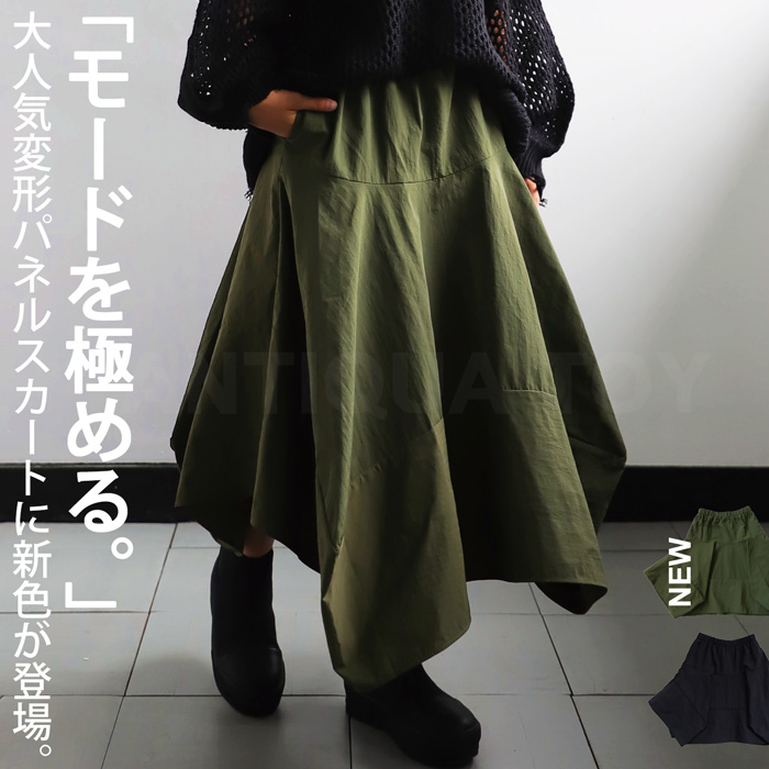 ty-00056 キッズ 子供服 女の子 ジュニア 高学年 スカート 変形 ボトムス パネルスカート デザインスカート モードシルエット 変形スカート ゆったり 無地 モード シンプル カジュアル ブ